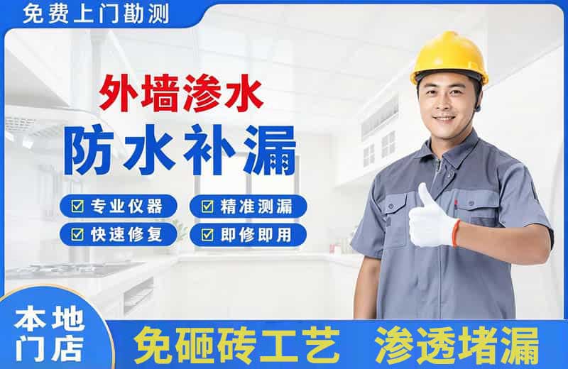 尚义外墙渗水维修