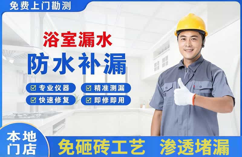 尚义浴室漏水维修