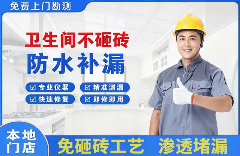 尚义卫生间不砸砖修补漏水